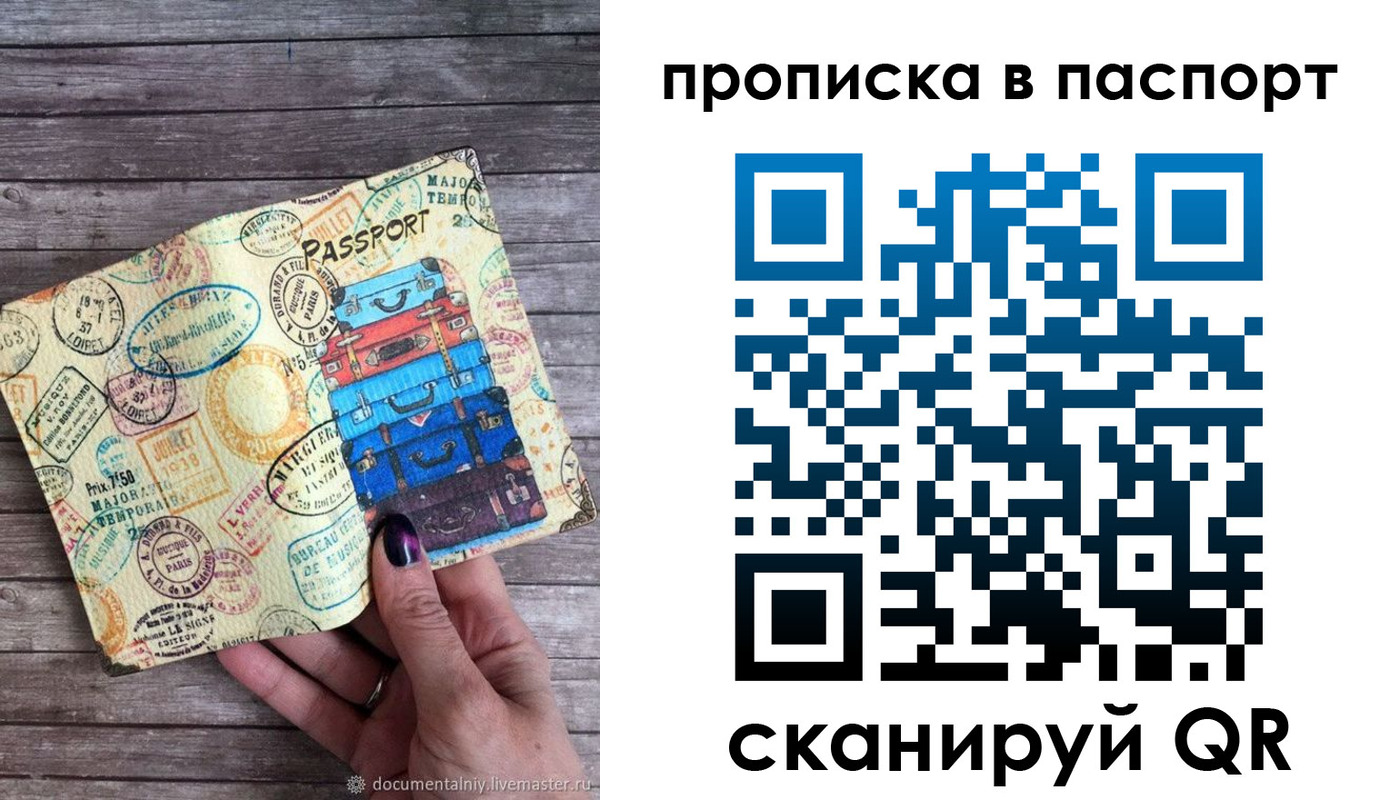 прописка 2025 в Приволжске