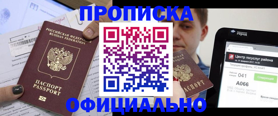 временная прописка в Приволжске